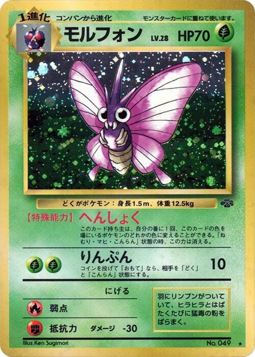 Venomoth Japanese card