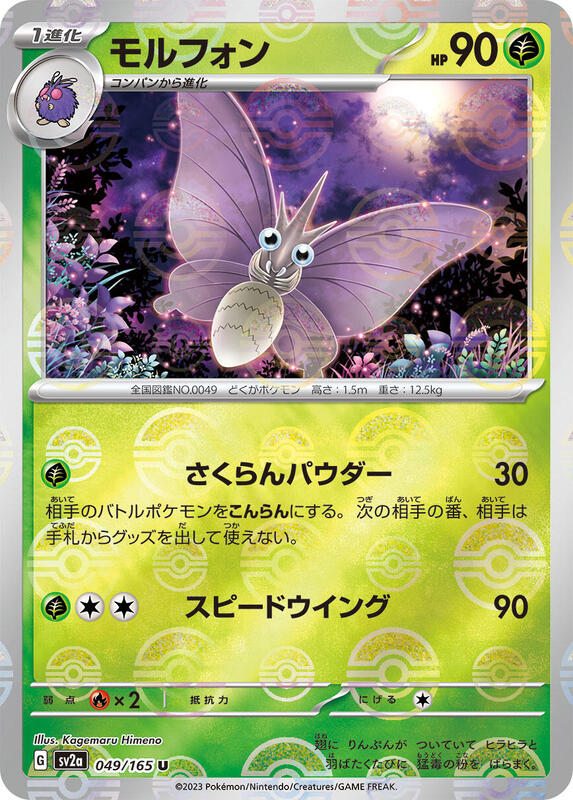 Venomoth (Poke Ball Pattern) Japanese card