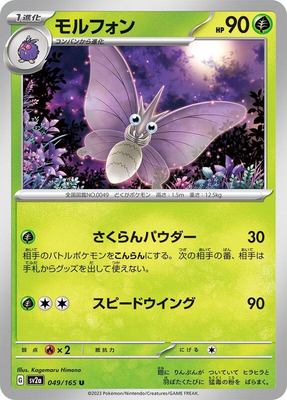 Venomoth Japanese card