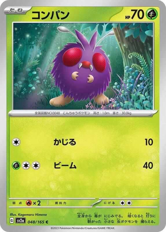 Venonat Japanese card