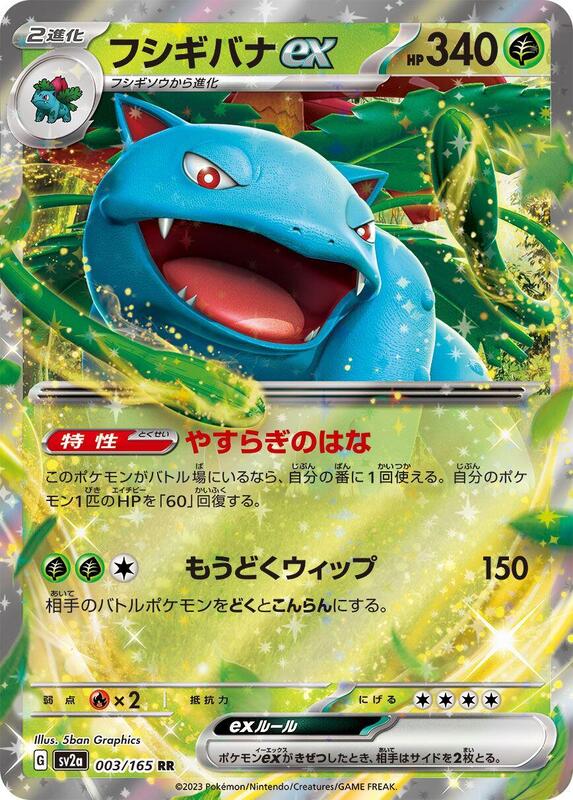 Venusaur ex Japanese card