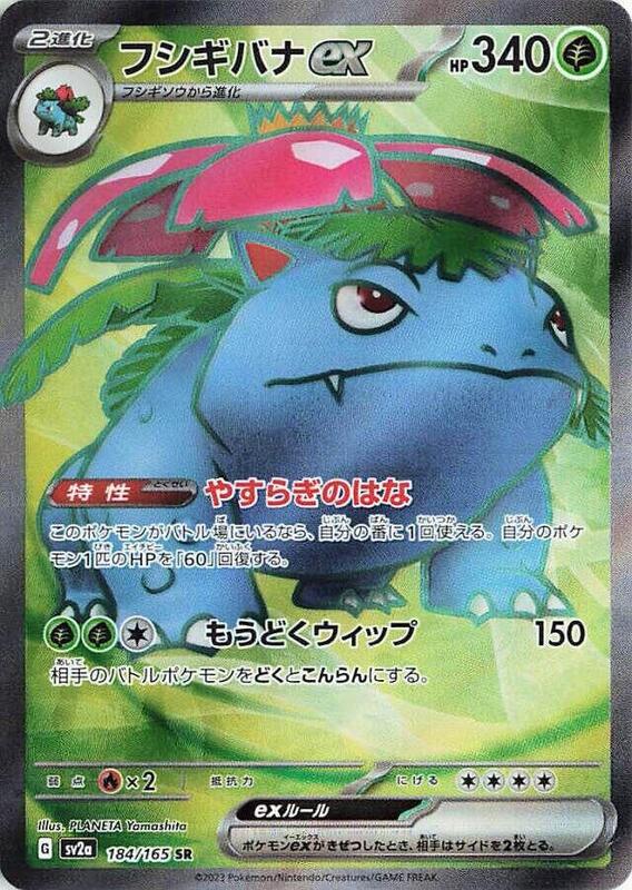 Venusaur ex Japanese card