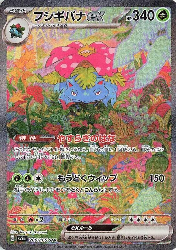 Venusaur ex Japanese card