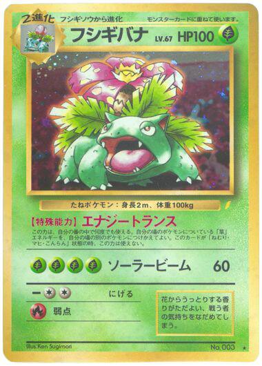Venusaur Japanese card