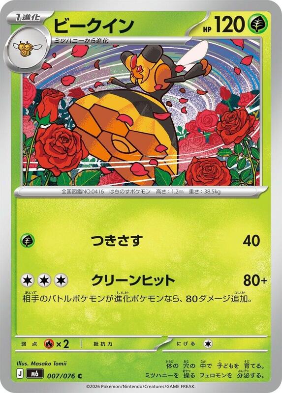 Vespiquen Japanese card