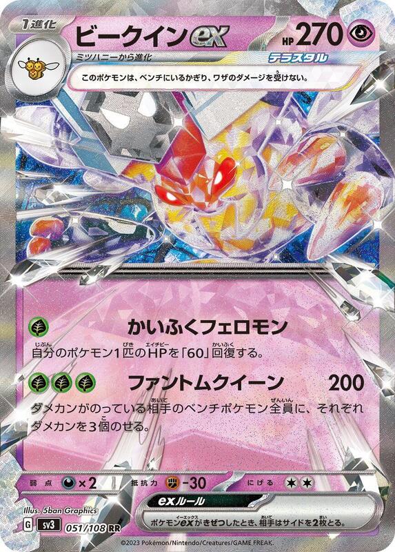 Vespiquen ex Japanese card