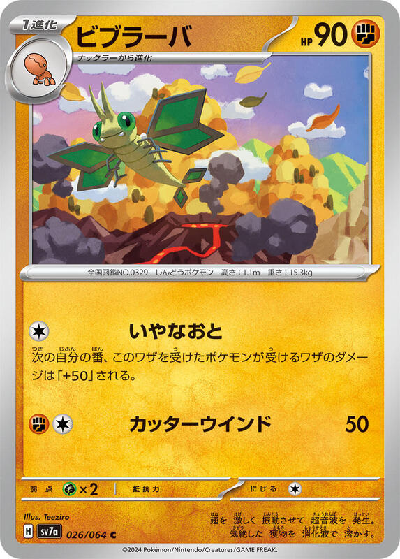 Vibrava Japanese card