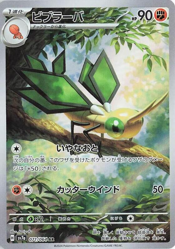 Vibrava Japanese card