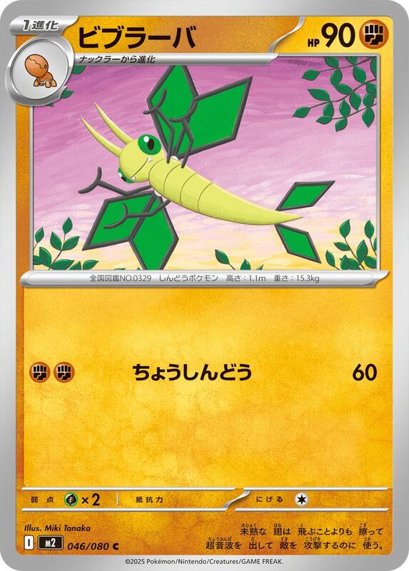 Vibrava Japanese card