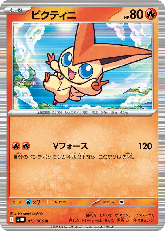 Victini Japanese Pokémon card
