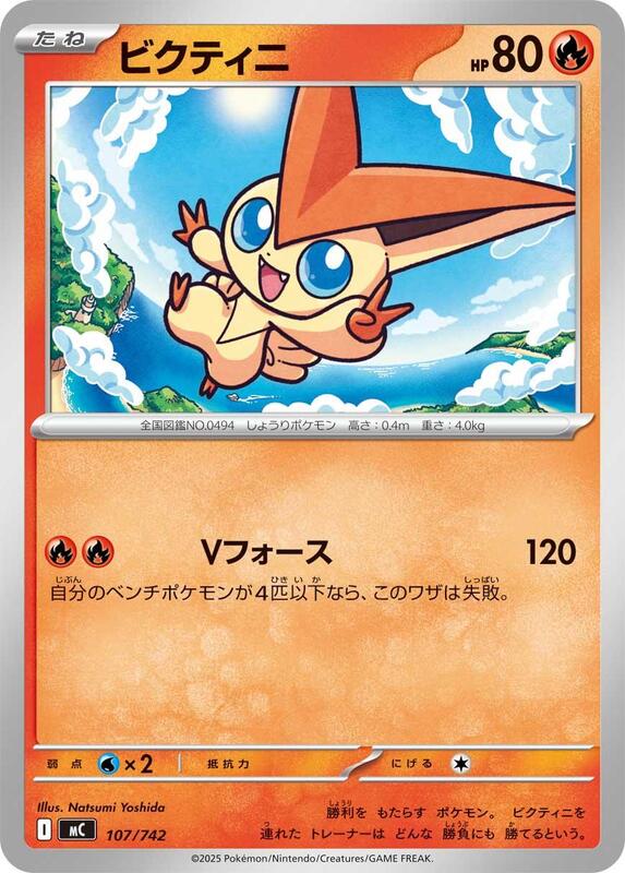 Victini Japanese Pokémon card