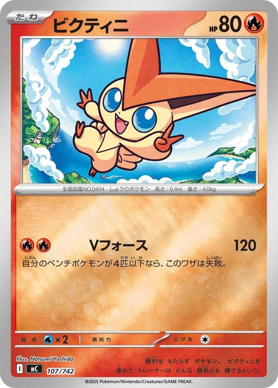 Victini Japanese card