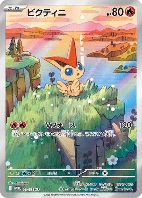 Victini - 271/SV-P Japanese card