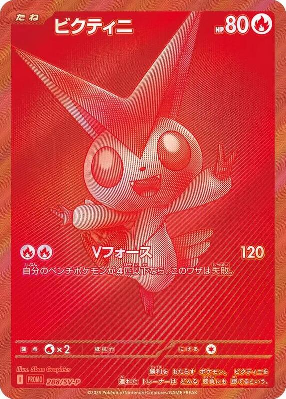 Victini - 288/SV-P Japanese card