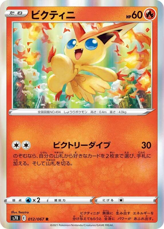 Victini Japanese Pokémon card