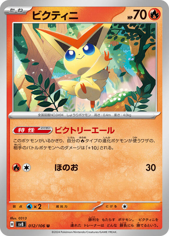 Victini Japanese Pokémon card