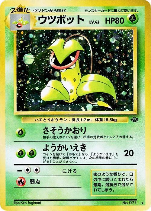 Victreebel Japanese card