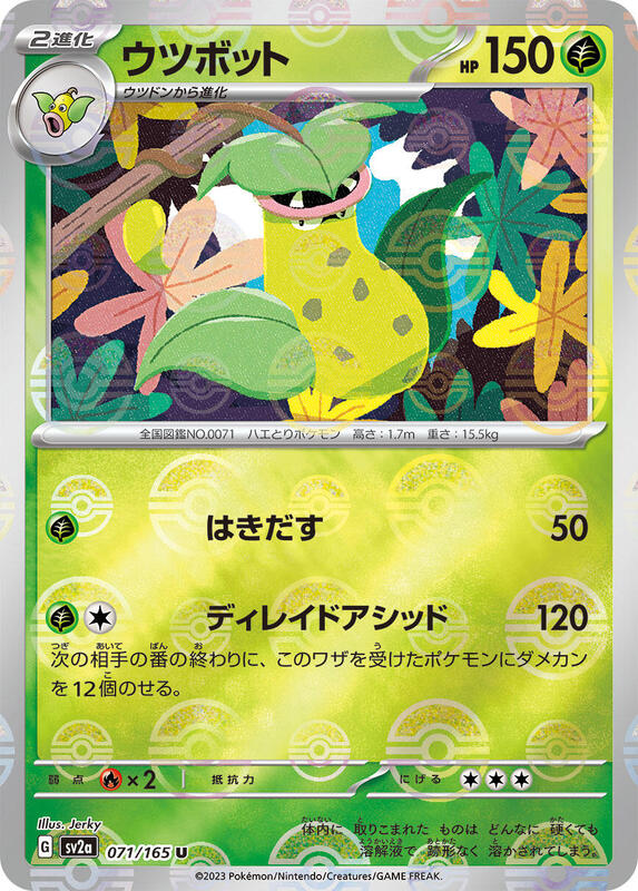 Victreebel (Poke Ball Pattern) Japanese card