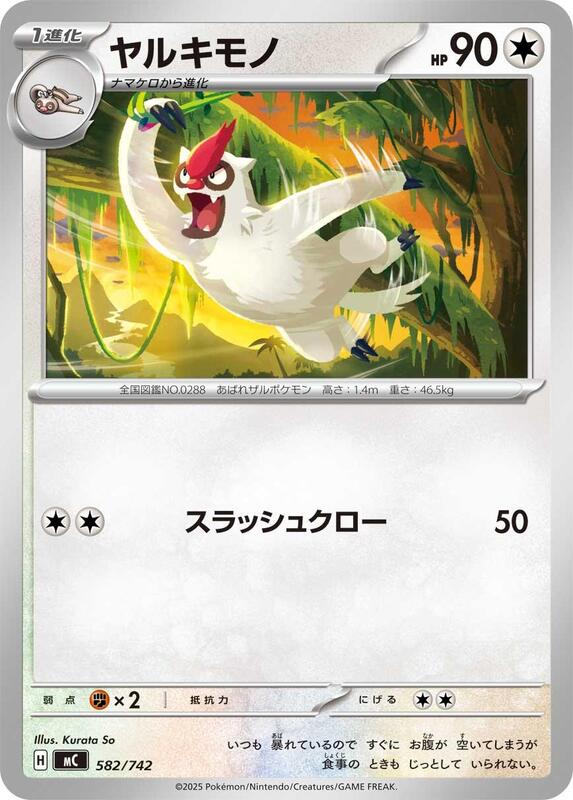 Vigoroth Japanese card