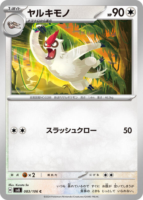 Vigoroth Japanese card