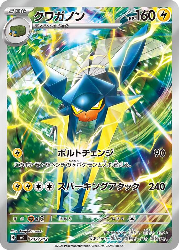 Vikavolt Japanese card