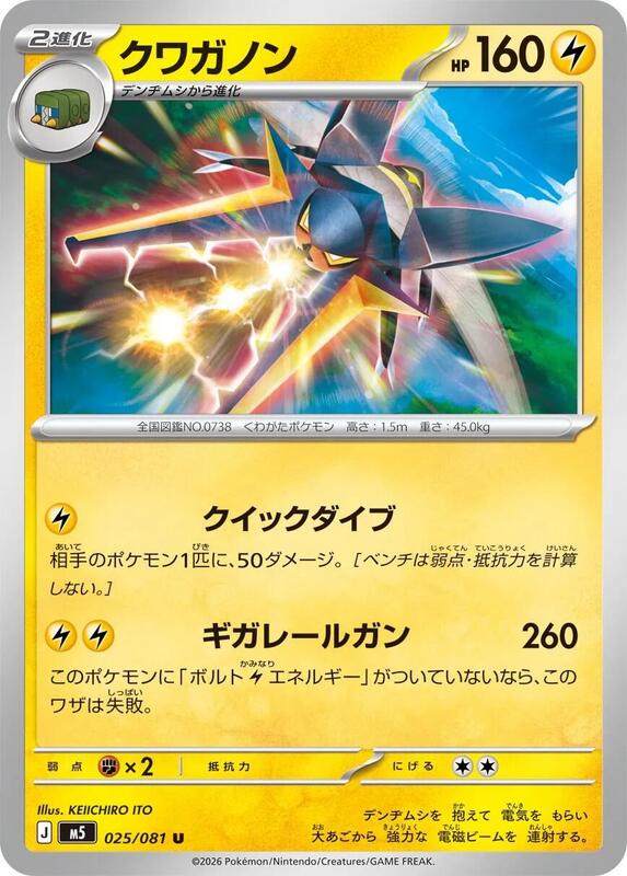 Vikavolt Japanese Pokémon card