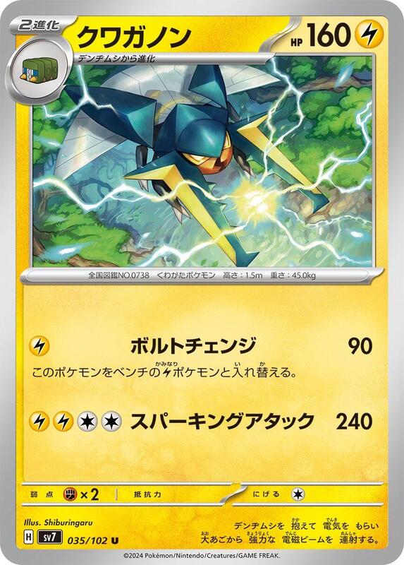Vikavolt Japanese Pokémon card