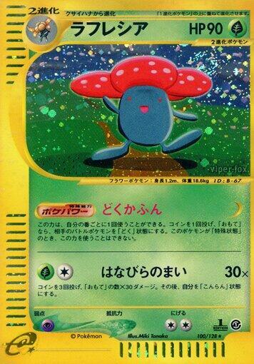 Vileplume Japanese card