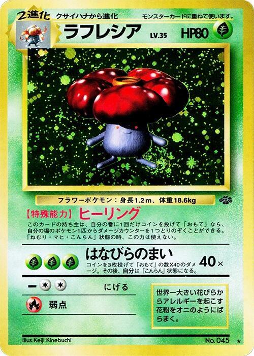 Vileplume Japanese card