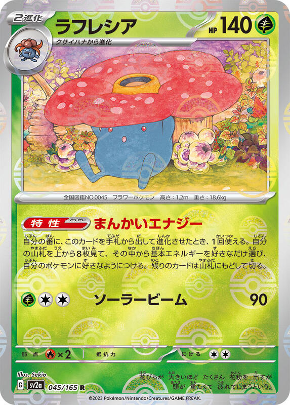 Vileplume (Poke Ball Pattern) Japanese card