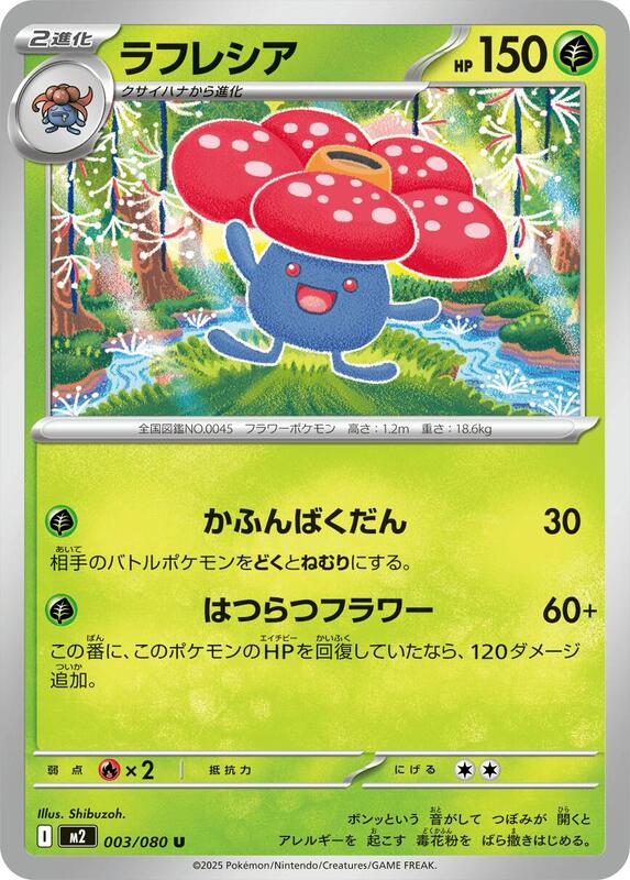 Vileplume Japanese card