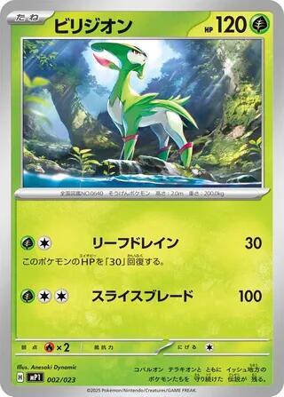 Virizion Japanese card