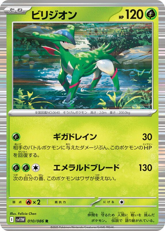 Virizion Japanese card