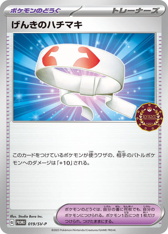 Vitality Band - 019/SV-P Japanese card