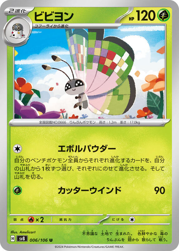 Vivillon Japanese card
