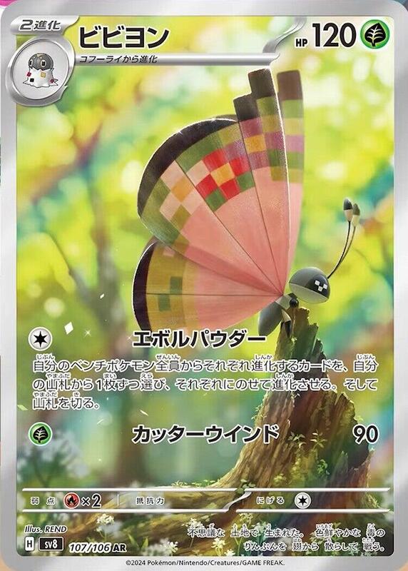 Vivillon Japanese card