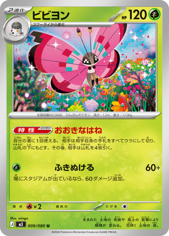 Vivillon Japanese card