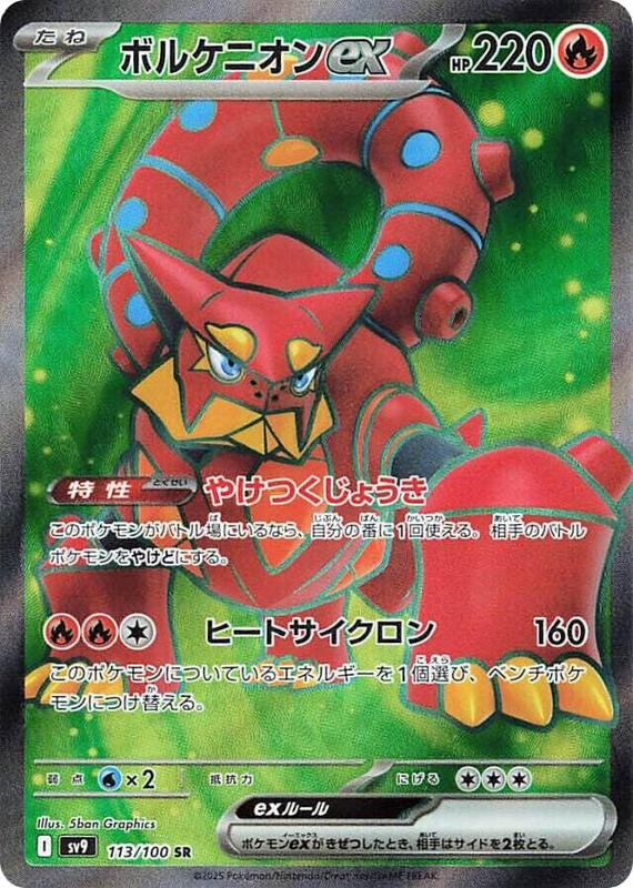 Volcanion ex Japanese card