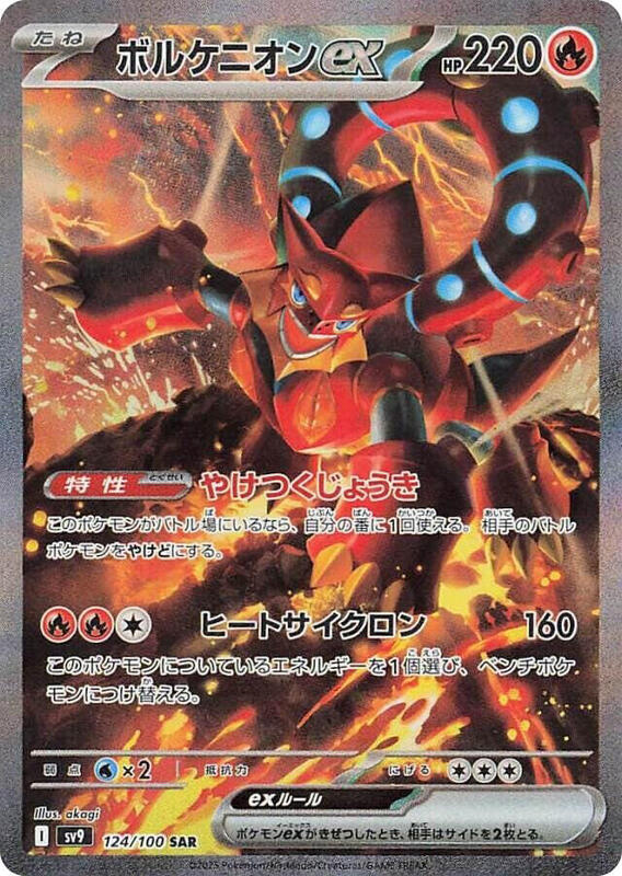 Volcanion ex Japanese card