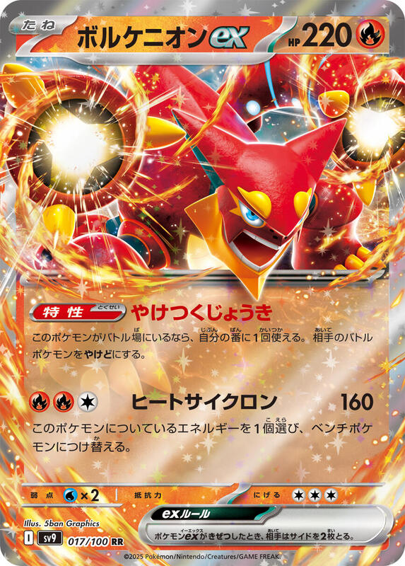 Volcanion ex Japanese card