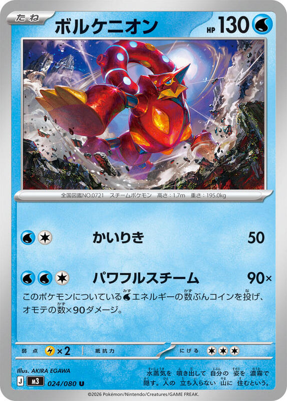 Volcanion Japanese card