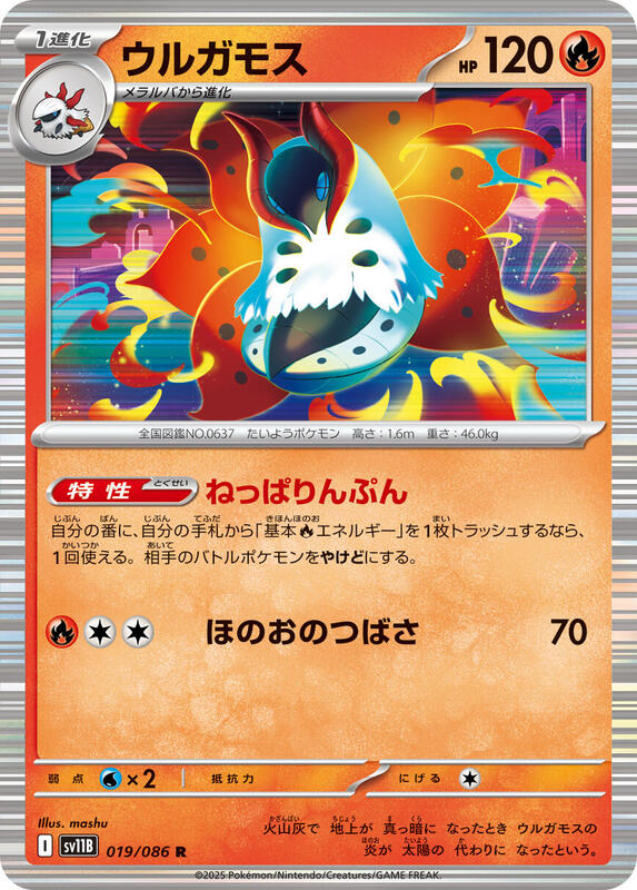Volcarona Japanese card