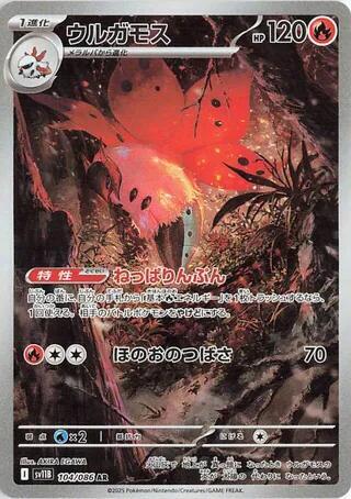 Volcarona Japanese card