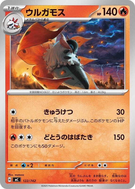 Volcarona Japanese card