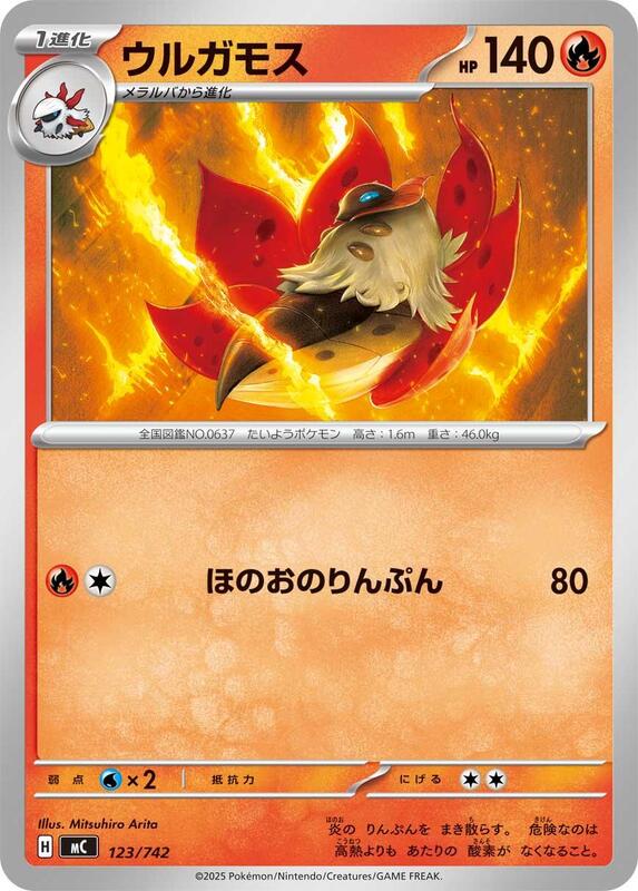 Volcarona Japanese card