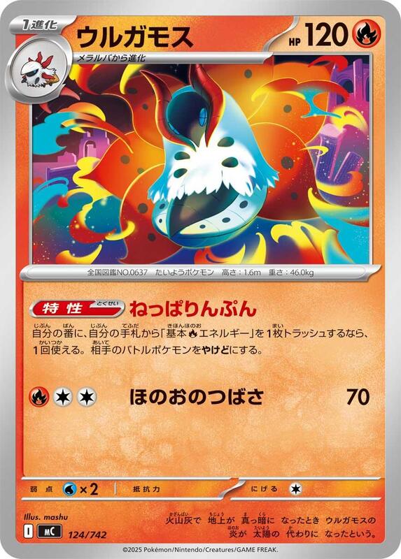 Volcarona Japanese card