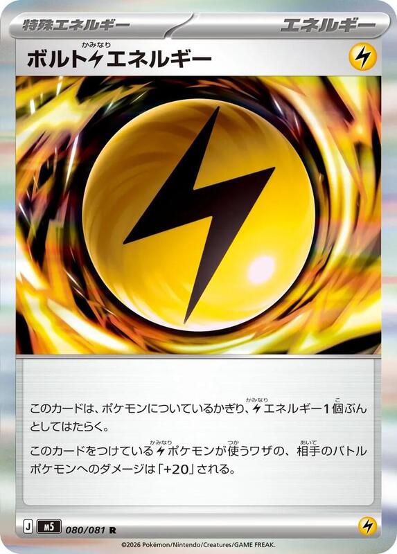 Volt Lightning Energy Japanese card
