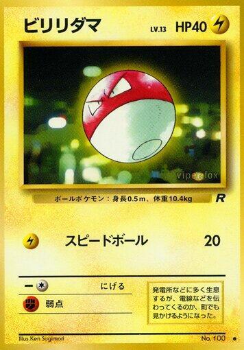 Voltorb Japanese card