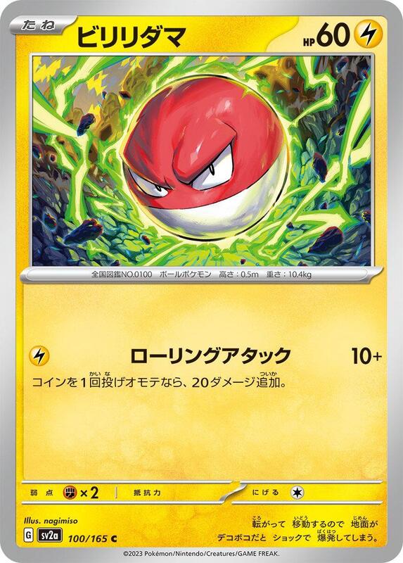 Voltorb Japanese card