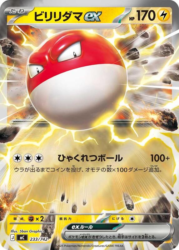Voltorb ex Japanese card